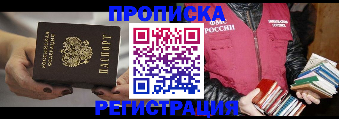 временная регистрация купить в Кудрово